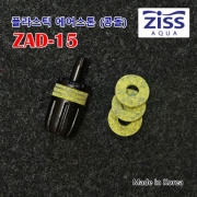 지스 ZAD-15 V2 에어스톤, 콩돌