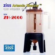 지스 알테미아 블랜더 ZH-2000 (대용량 브라인쉬림프 부화기 / 지스 브라인슈림프부화기