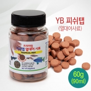 YB 피쉬탭 90ml/60g 노보탭 비슷한사료 / 유리부착사료