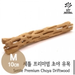 세틀 프리미엄 초야 유목 M (10cm) / 초야우드