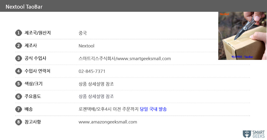 Information-Nextool-TaoBar_184333.jpg
