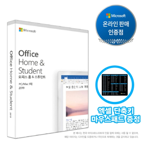 [한국MS정품인증점] Office 2019 Home Student 한글 PKC / ESD / 오피스 홈앤스튜던트 / 영구사용