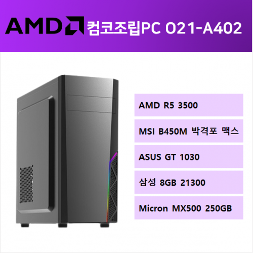 고성능 사무용 조립PC R5 3500/ GT1030/RAM8GB/MAG B450M/SSD250GB