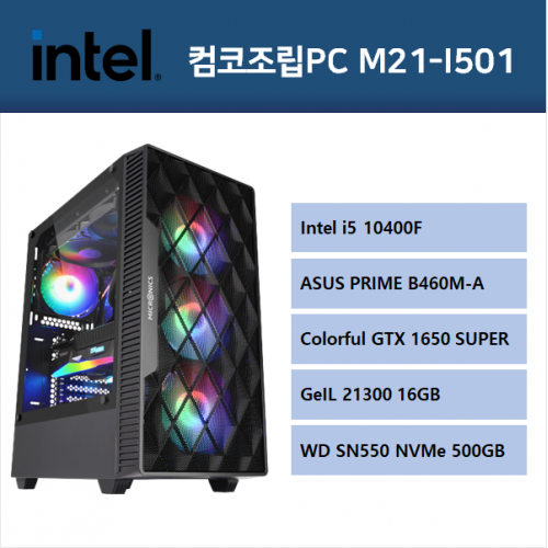 가성비 좋은 조립PC i5-10400F/GTX1600SUPER/RAM16GB(8GB*2)/B460M-A/SSD500GB