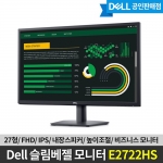 Dell E2722HS 내장스피커 27인치 모니터 광시야 IPS패널 3년 무상 AS